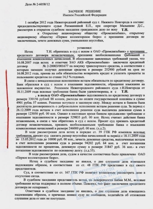 Картинка Необоснованное завышение банком задолженности по кредиту