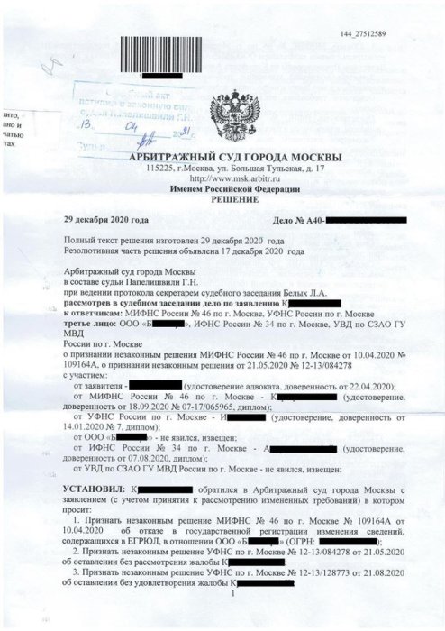 Картинка Решение налоговой признано незаконным и отменено