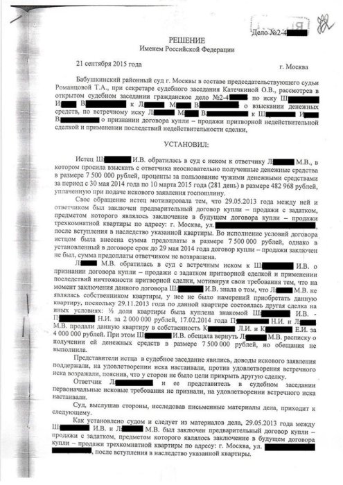 Картинка Взыскание с недобросовестного продавца квартиры