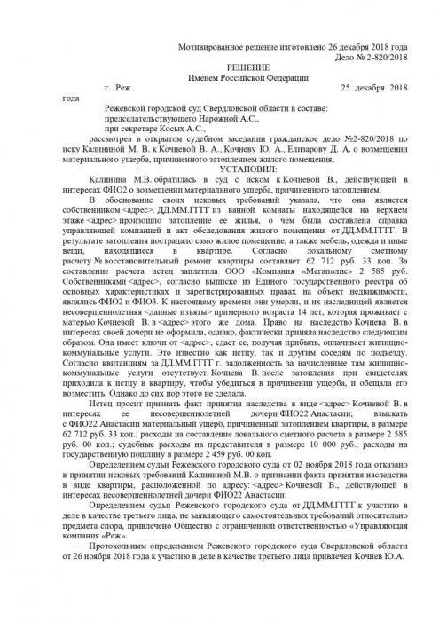 Картинка Возмещение материального ущерба при затоплении жилого помещения