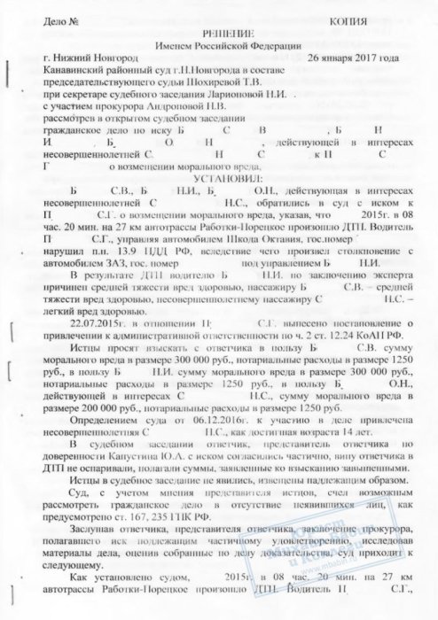 Картинка Защита виновной стороны при причинении вреда здоровью в ДТП