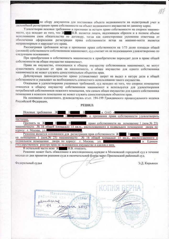 Признание и регистрация права собственности клиента на машиноместо