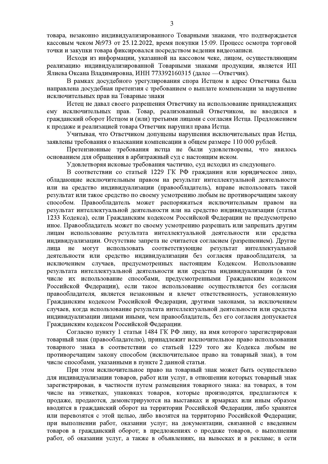 Картинка Нарушение исключительных прав на товарный знак «Puma»