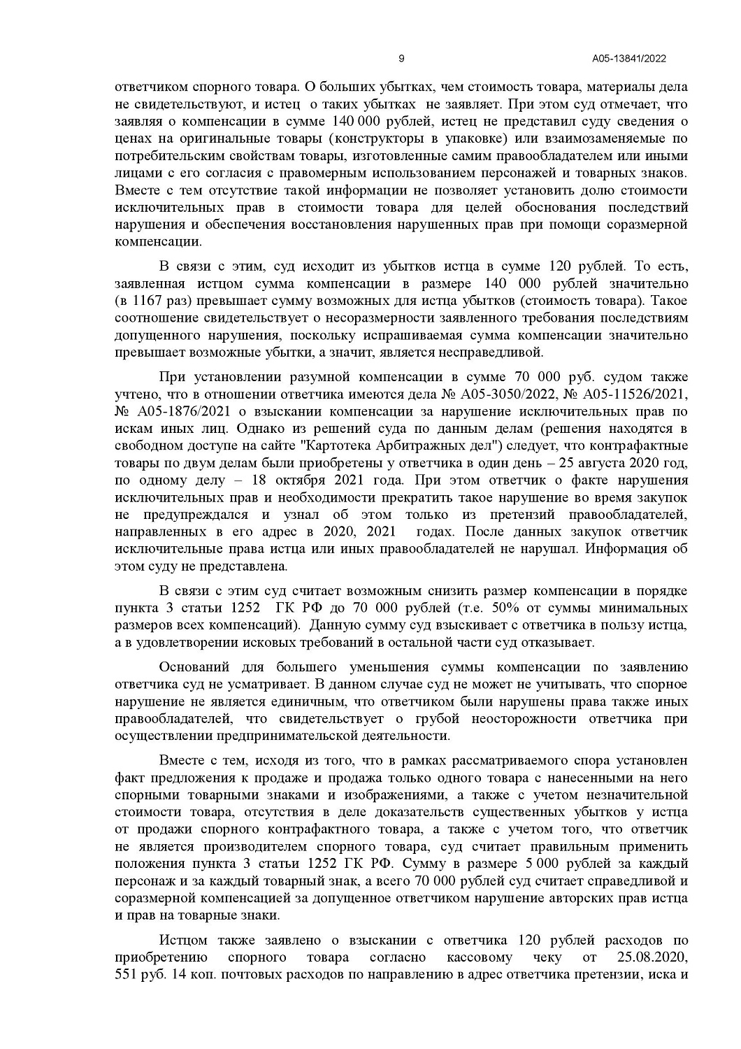 Картинка Нарушение исключительных прав на изображения героев мультфильма «Фиксики»