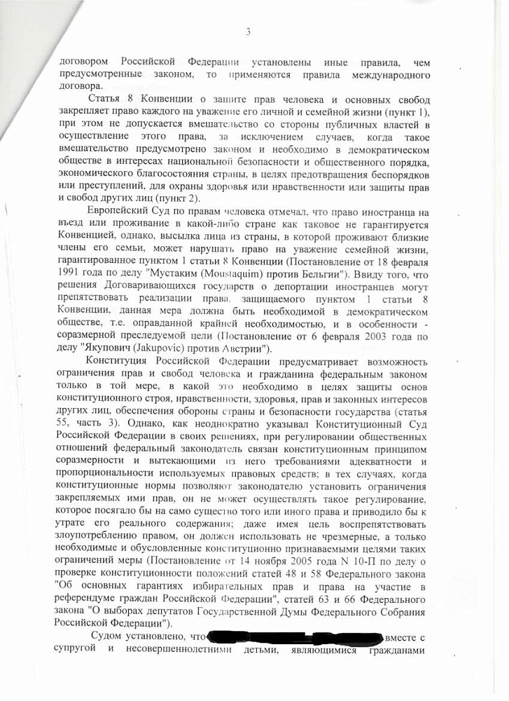 Признание незаконным решения УФМС о неразрешении въезда в РФ