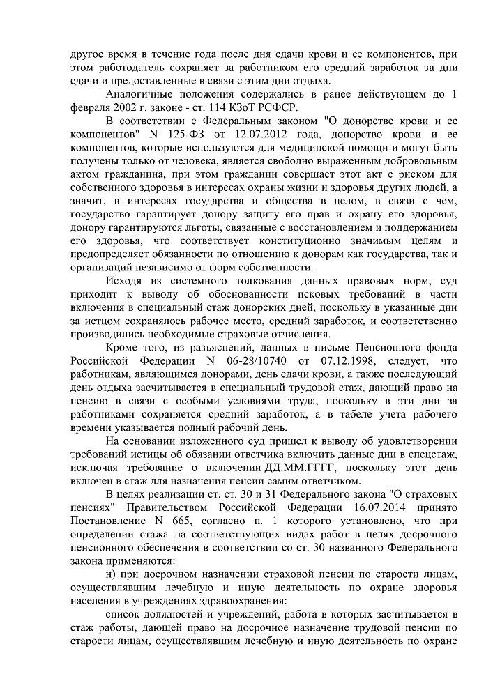 Дело об увеличении специального стажа