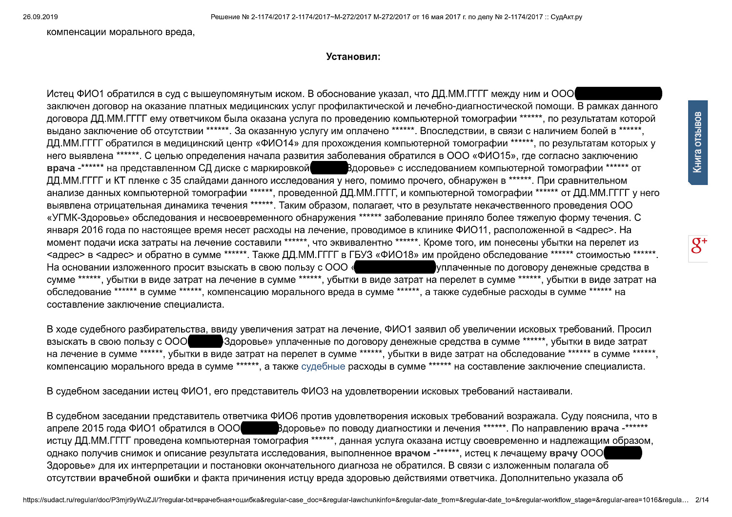 Картинка Взыскание с медицинской компании денежных средств