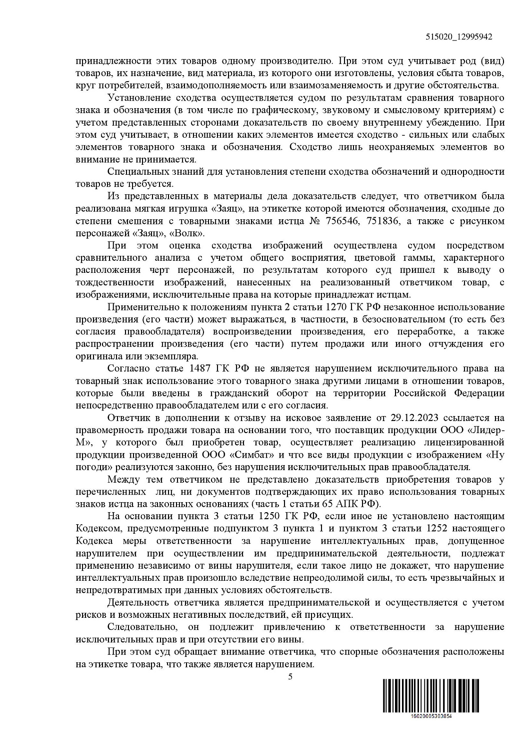 Картинка Нарушение исключительных прав на рисунки персонажей