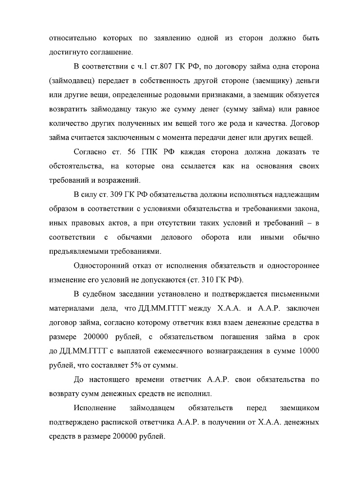 Дело о взыскании долгов в судебном порядке
