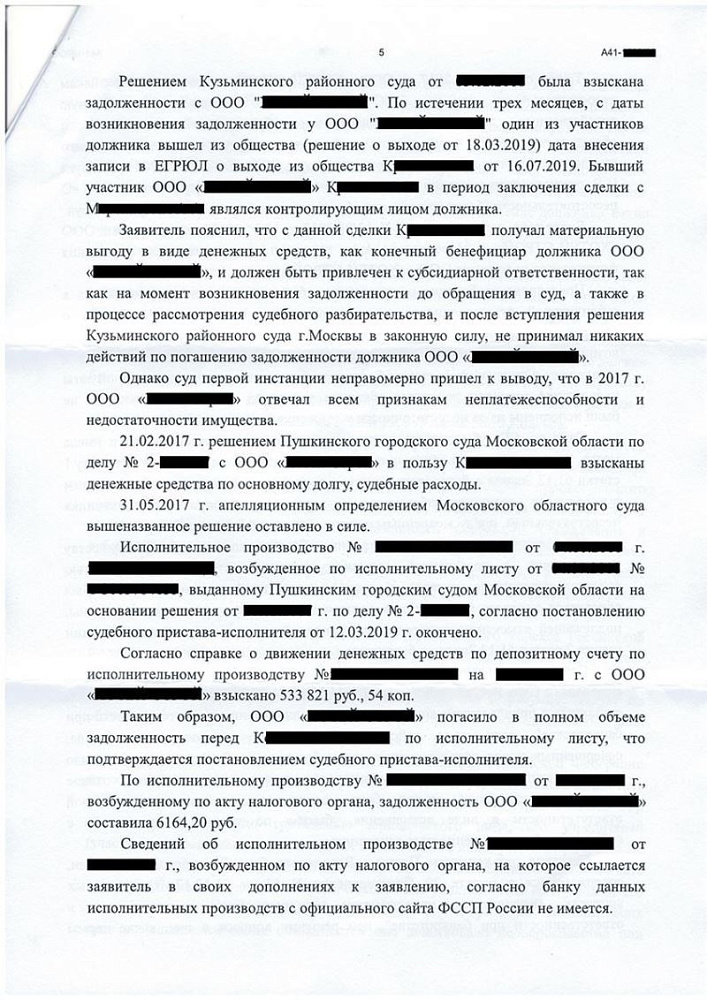 Клиент освобожден от субсидиарной ответственности по долгам компании