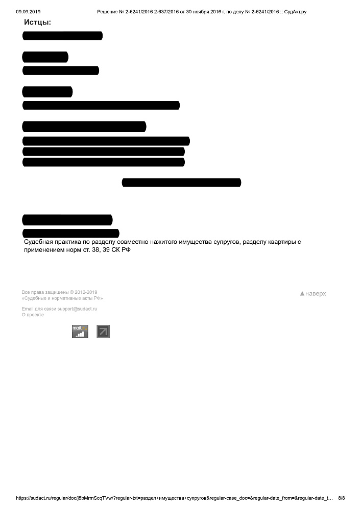 Дело о разделе имущества после развода