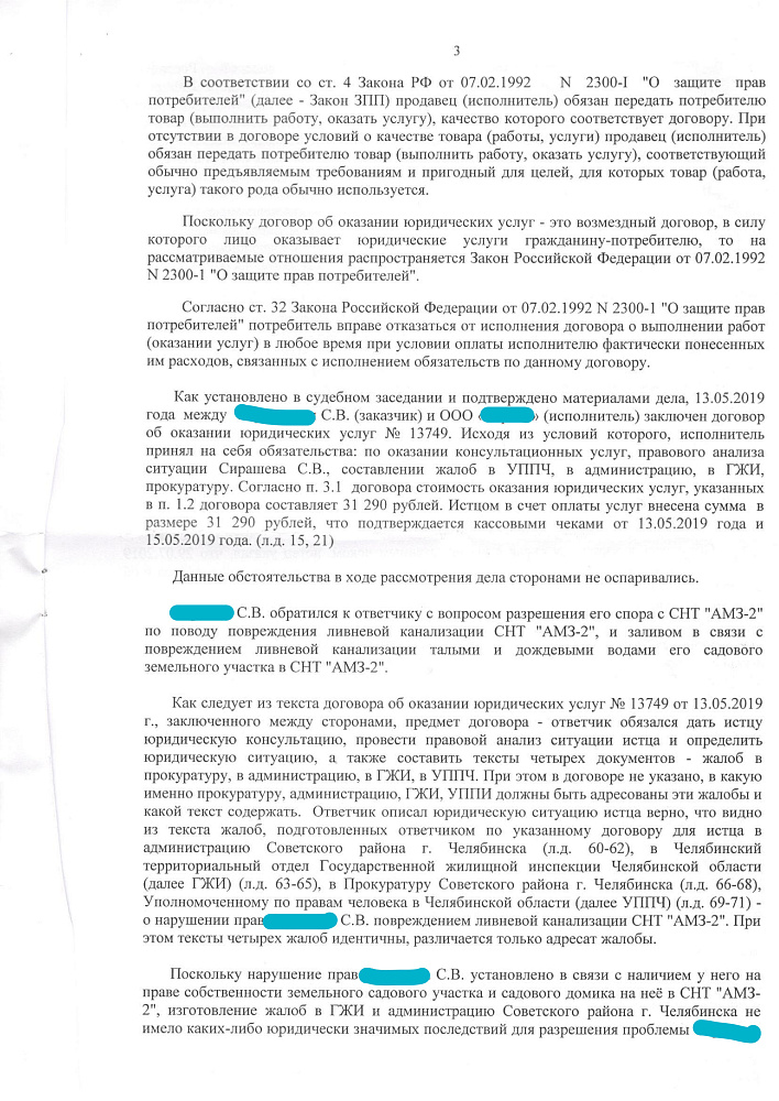 Возврат денежных средств за оказание некачественных юридических услуг