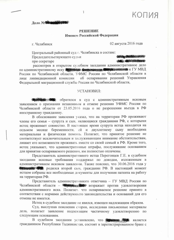 Признание незаконным решения УФМС о неразрешении въезда в РФ