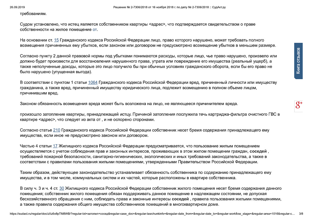 Возмещение ущерба после залива квартиры