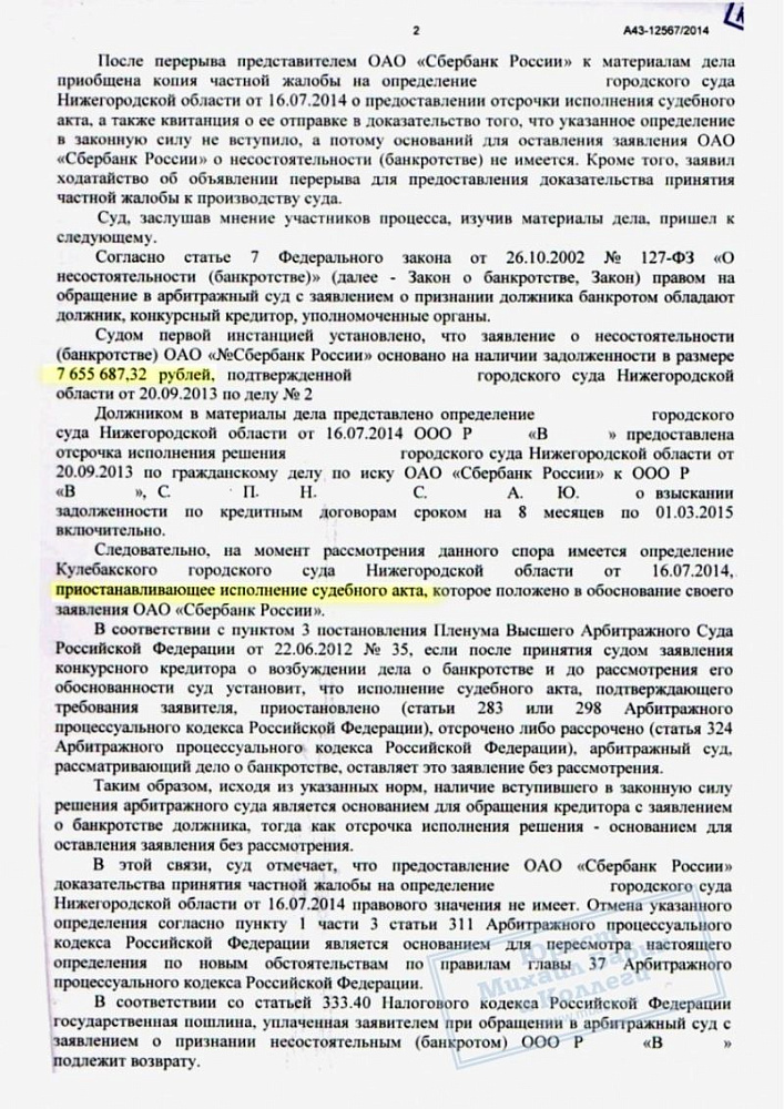 Отстояли право крупного предприятия на отсрочку выплаты долга