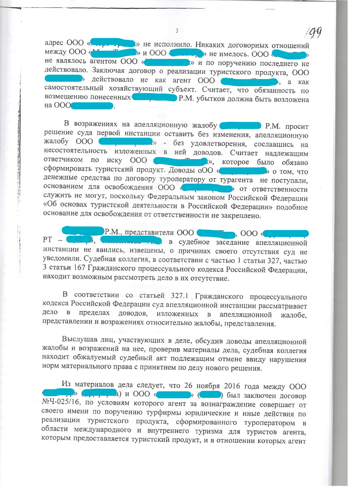 Дело о возврате денежных средств за тур